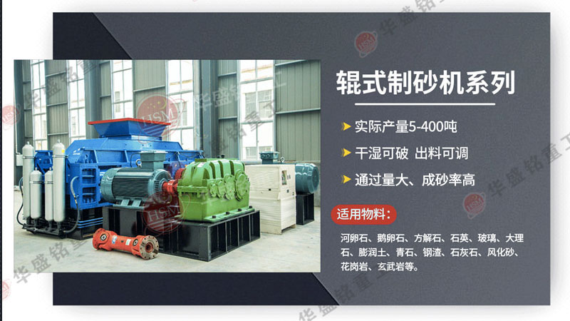 大型全液壓對輥制砂機處理青石料的能耗如何？華盛銘廠家分析 