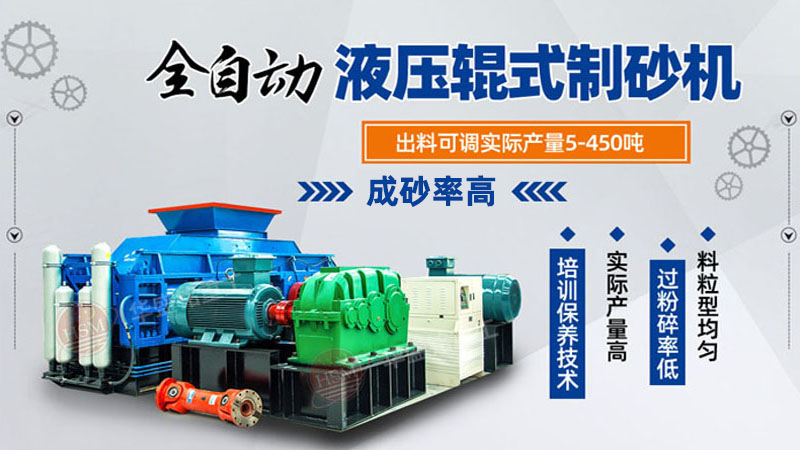 河南液壓對輥制砂機多少錢一臺？根據需求選擇合適價位的設備
