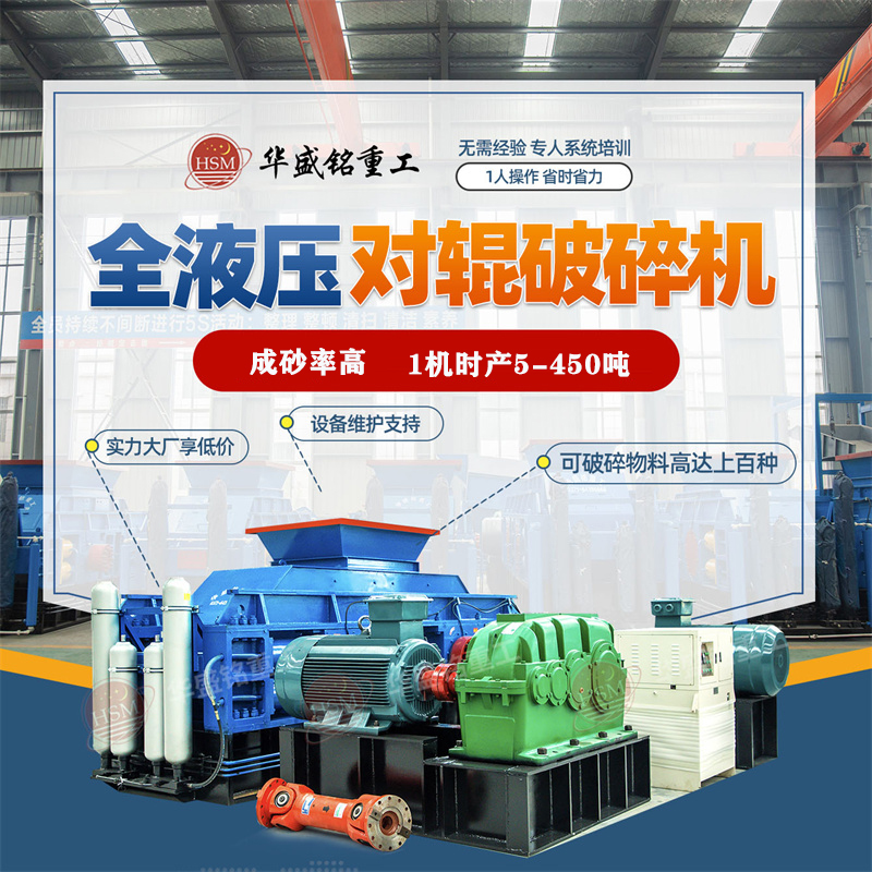 新型石料生產線設備對輥式破碎機價格貴不貴？