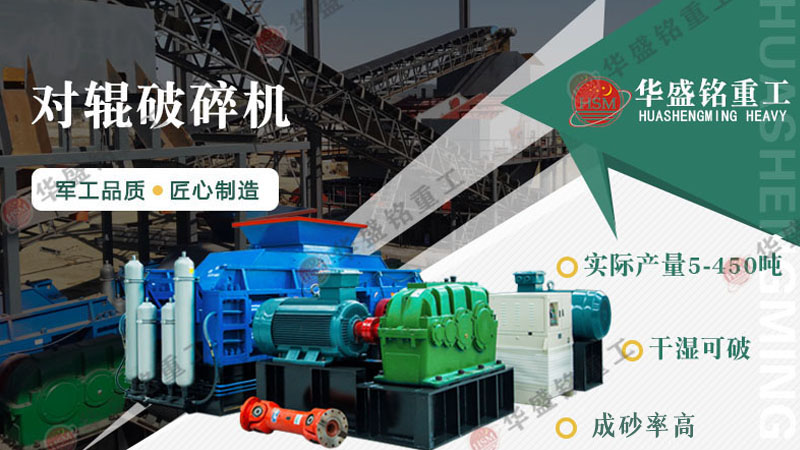 對輥制砂機哪個廠家好？河南對輥制砂機值得信賴嗎？