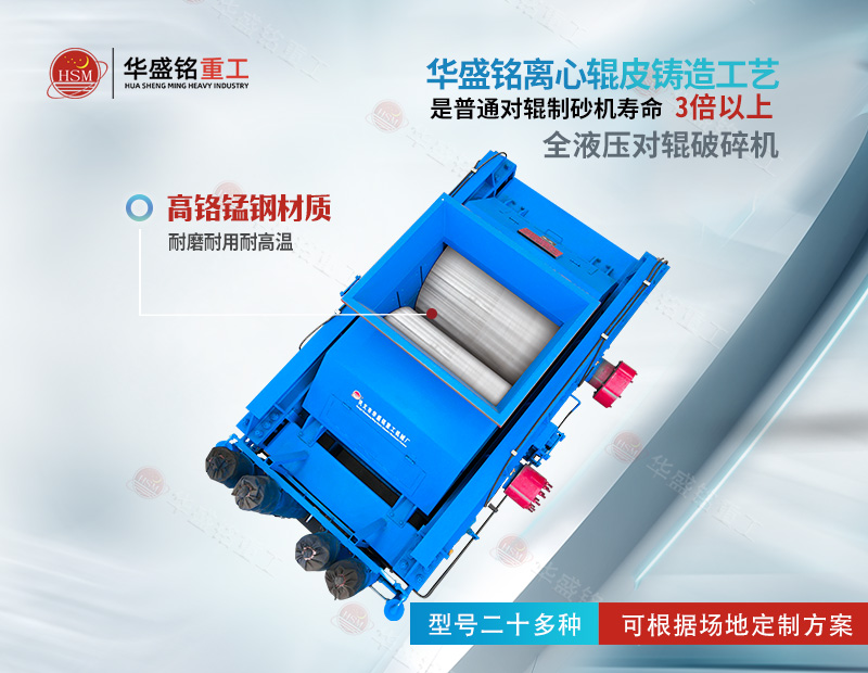 選礦細碎機升級，液壓對輥制砂機是否更省成本？