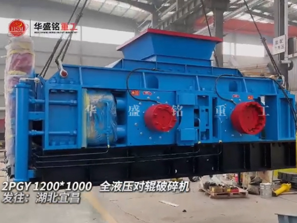 2PGY1200X1000全液壓對輥破碎機發往湖北宜昌