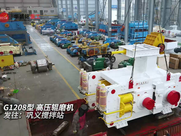G1208高壓輥磨機發往鞏義攪拌站