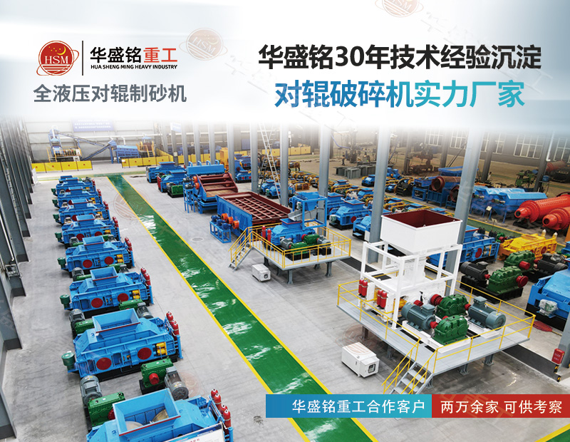 白云石細碎對輥制砂機要求出料5mm時產90噸，如何選型？