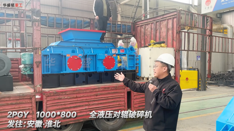 華盛銘對(duì)輥制砂機(jī)