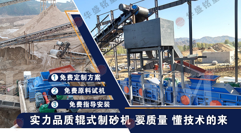 螢石大型液壓對(duì)輥制砂機(jī)工作現(xiàn)場