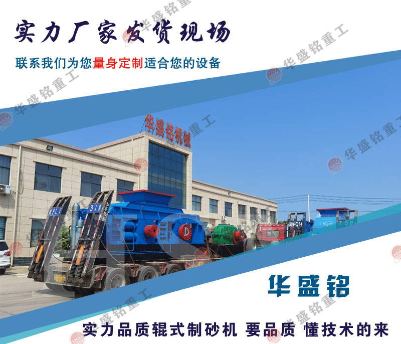 石灰石對輥破碎機發(fā)貨現場